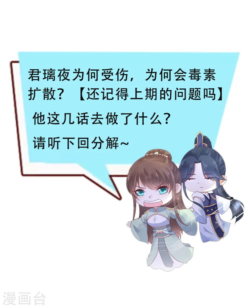第117话 鬼医来访 第22页