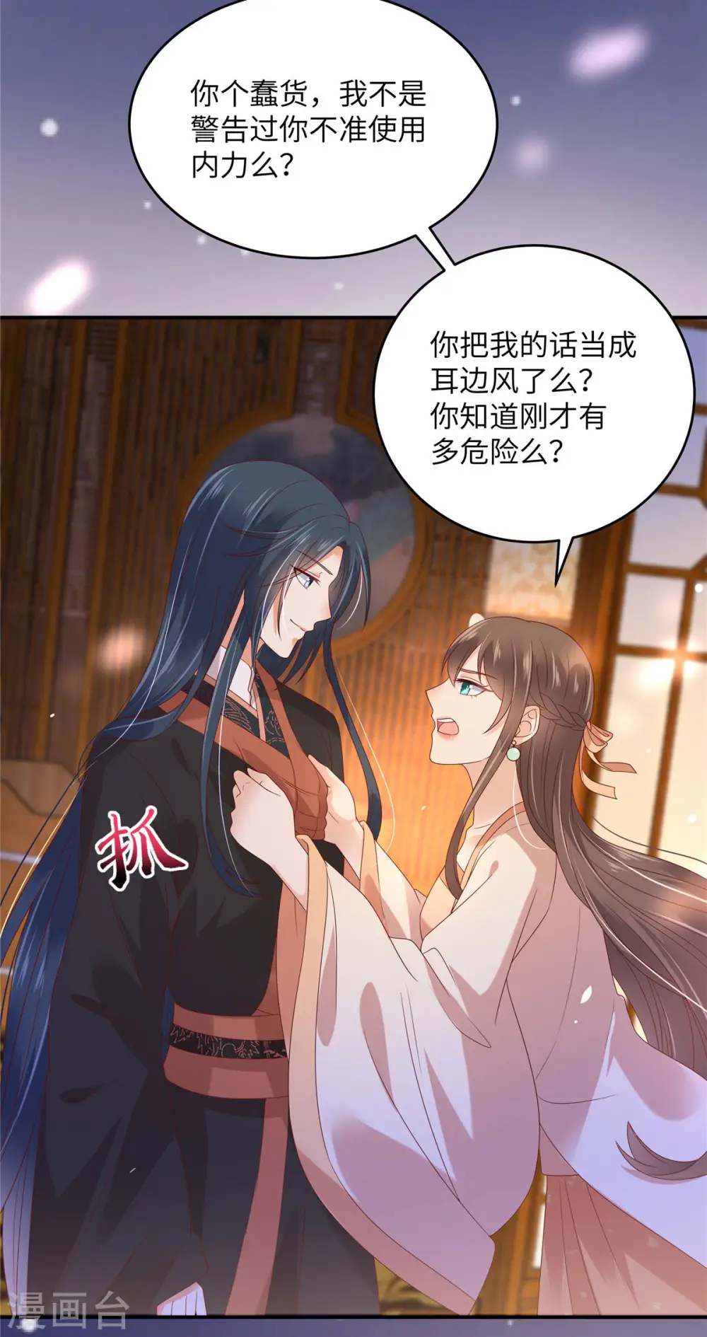 第119话 相思热吻 第2页