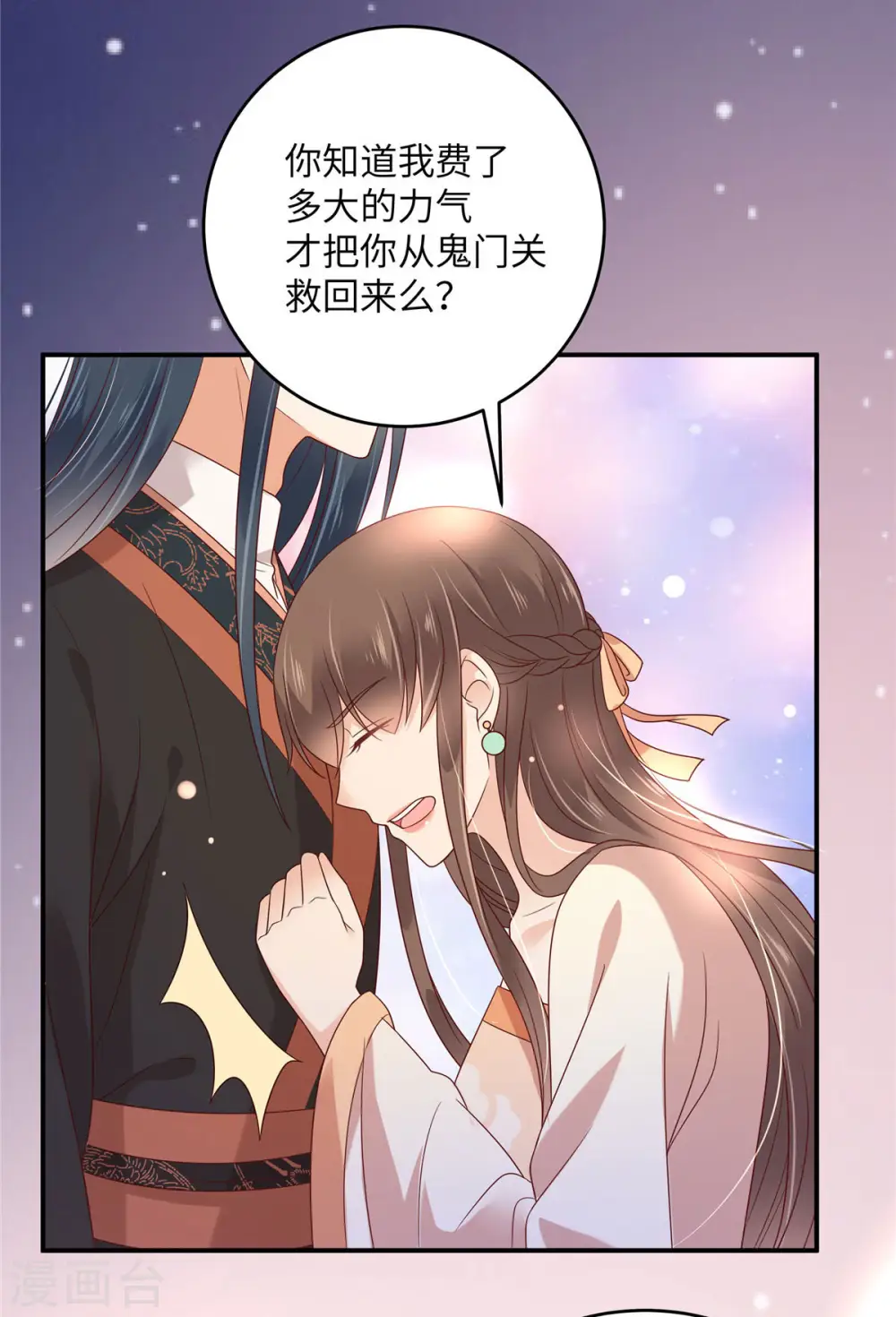 第119话 相思热吻 第3页