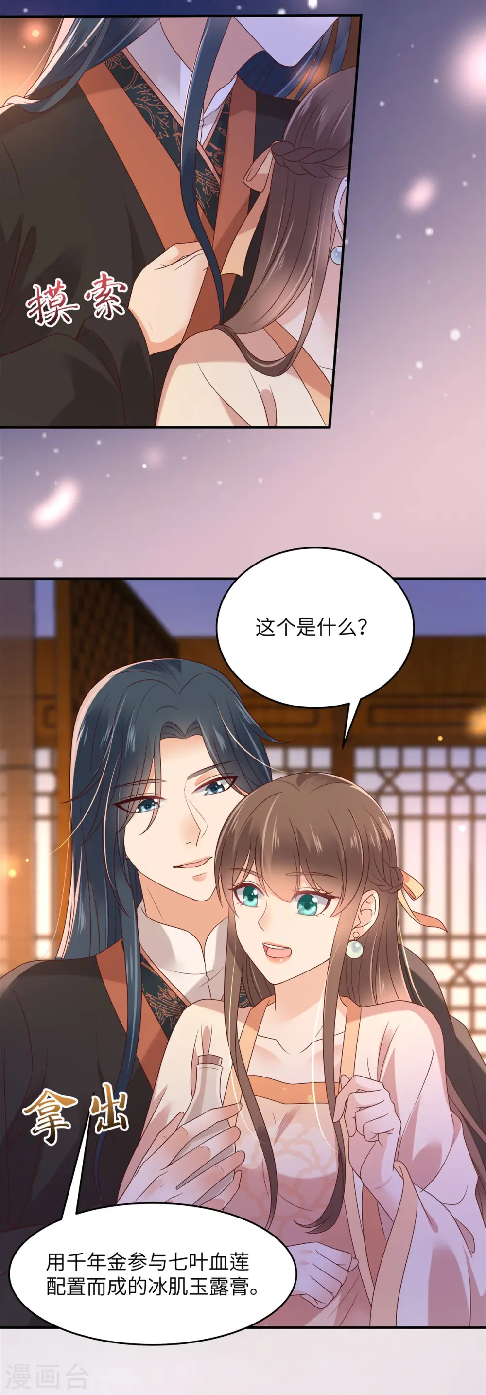 第119话 相思热吻 第10页