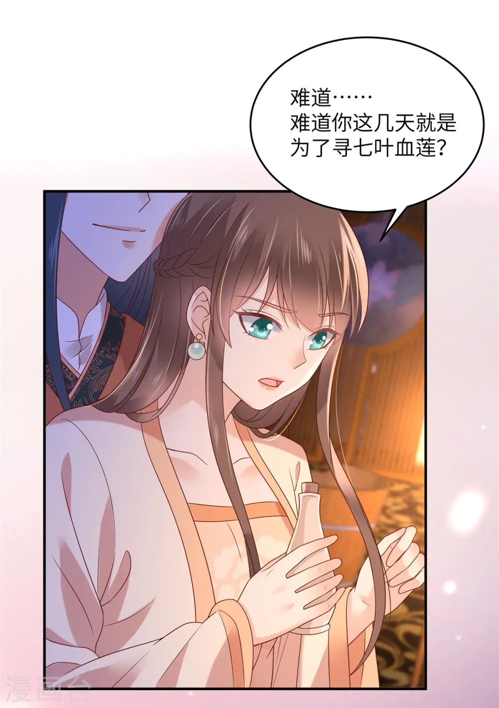 第119话 相思热吻 第11页