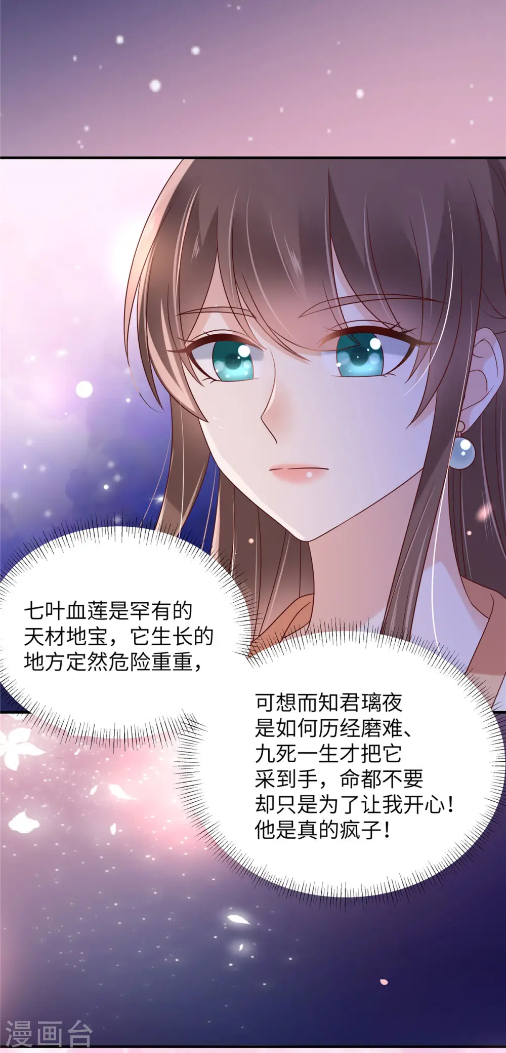第119话 相思热吻 第13页