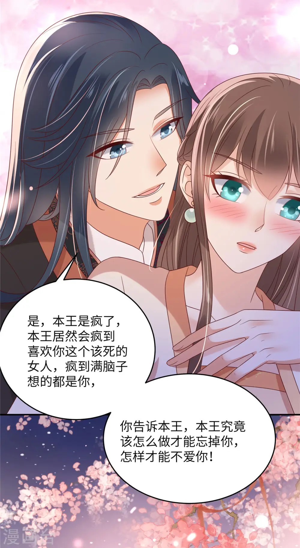 第119话 相思热吻 第14页