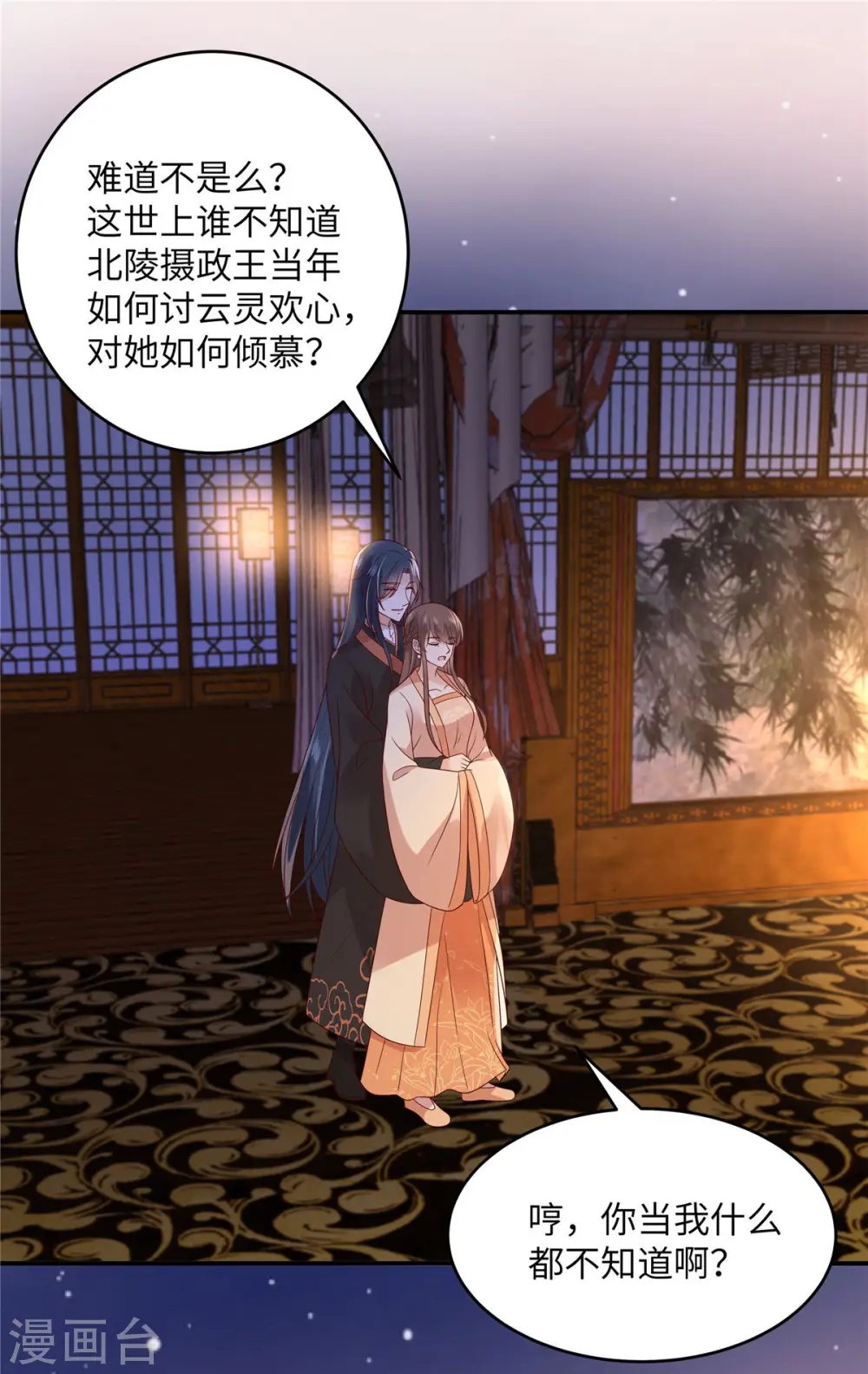 第119话 相思热吻 第16页