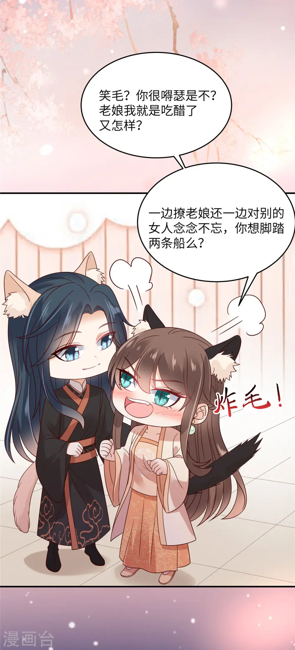第119话 相思热吻 第18页