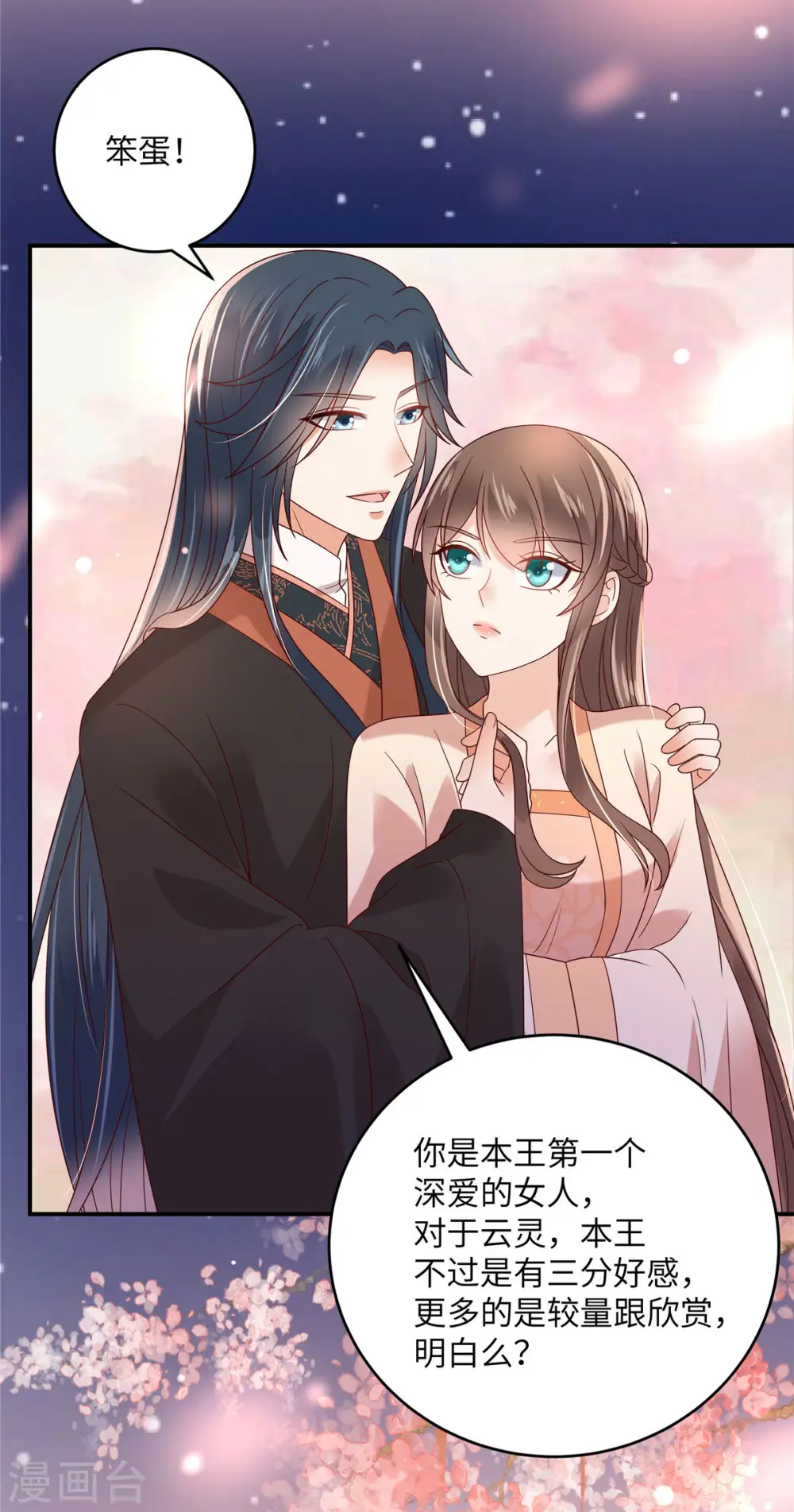 第119话 相思热吻 第19页