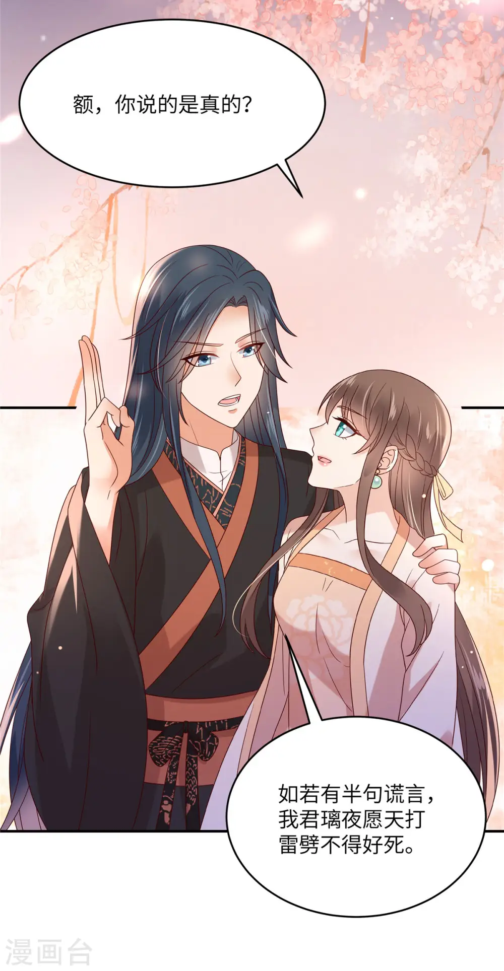 第119话 相思热吻 第20页
