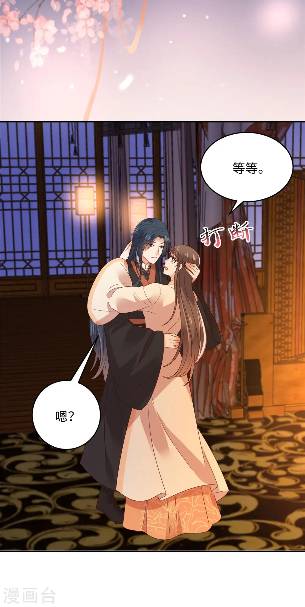 第119话 相思热吻 第23页
