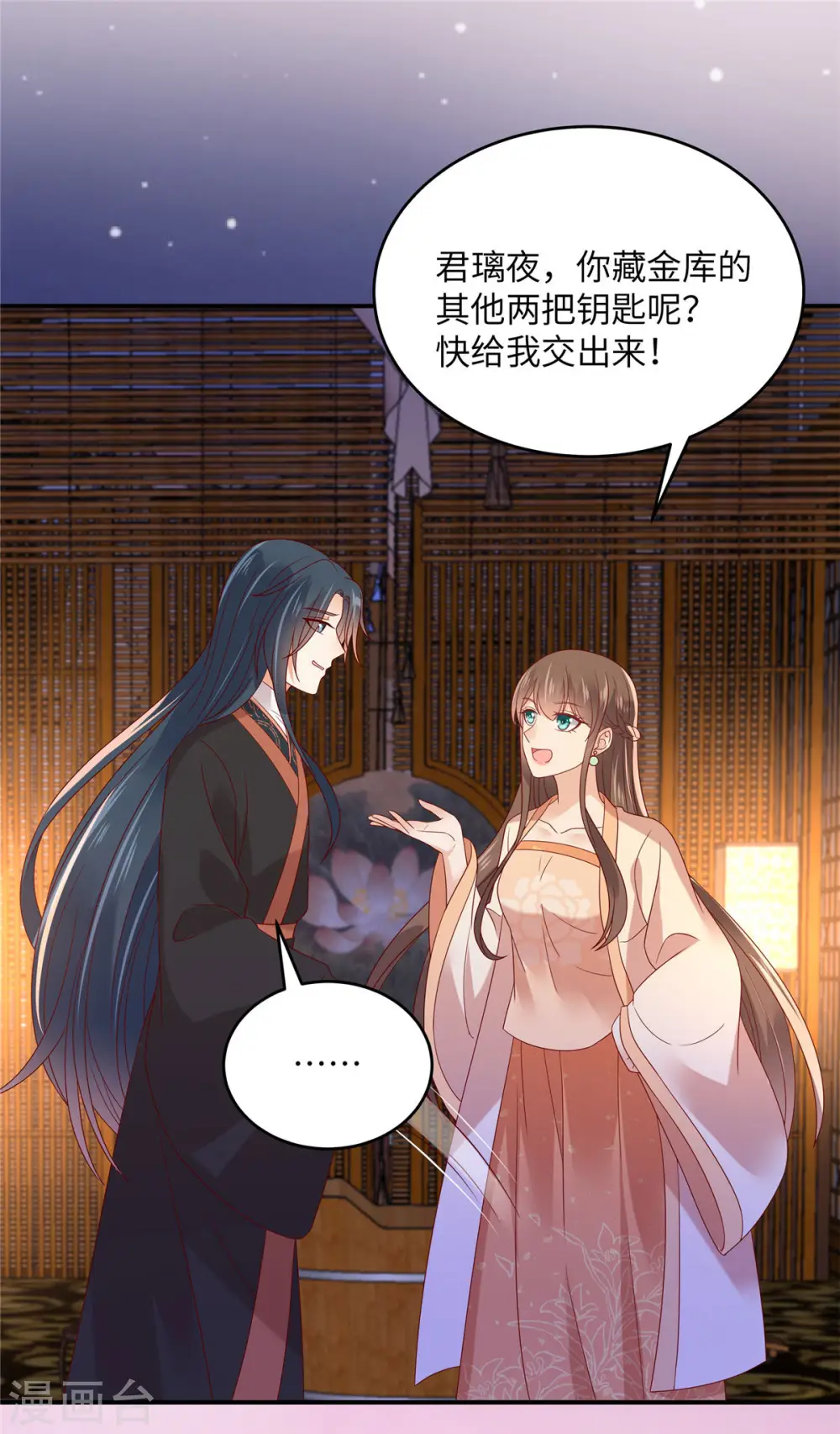 第119话 相思热吻 第24页