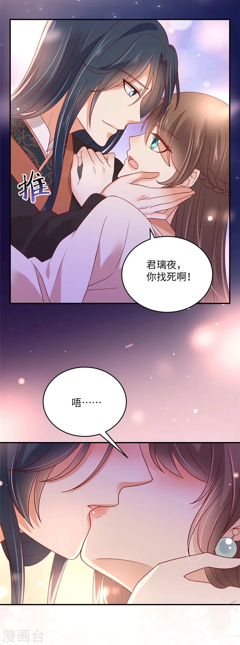 第119话 相思热吻 第28页