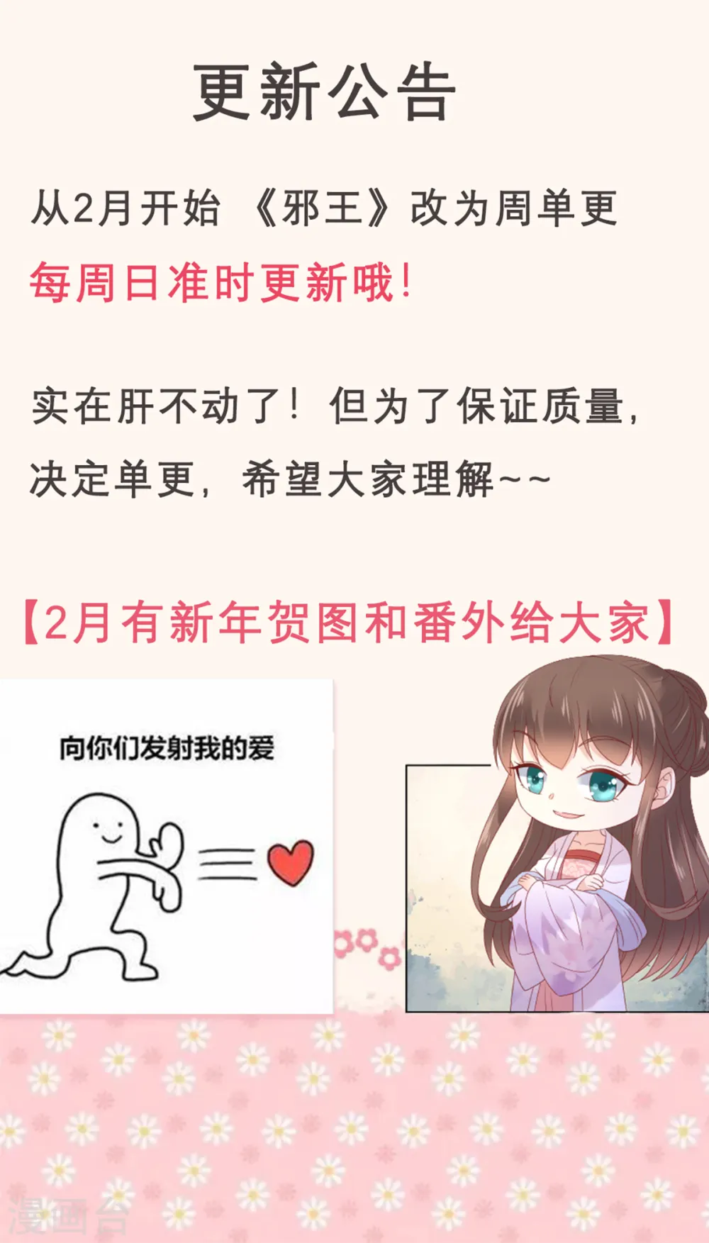 第119话 相思热吻 第29页
