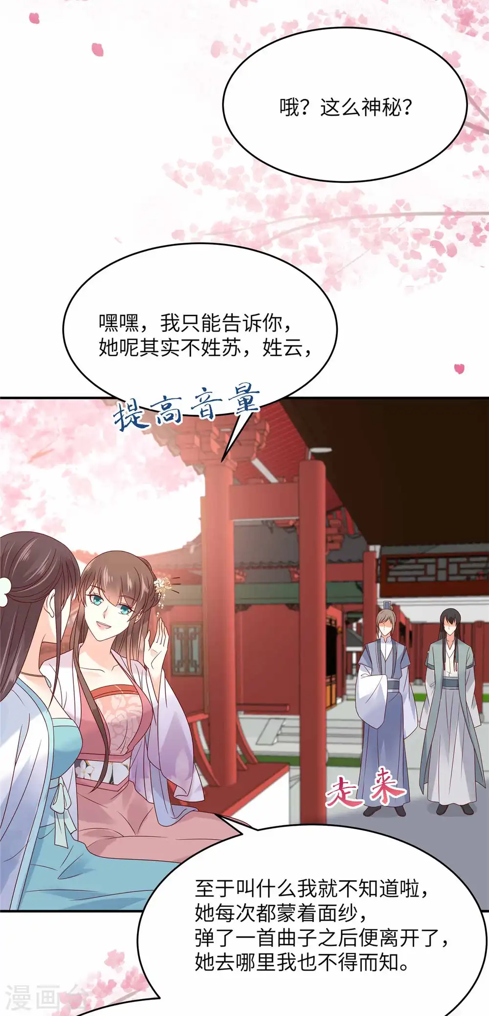 第114话 靠自己才是富婆 第14页