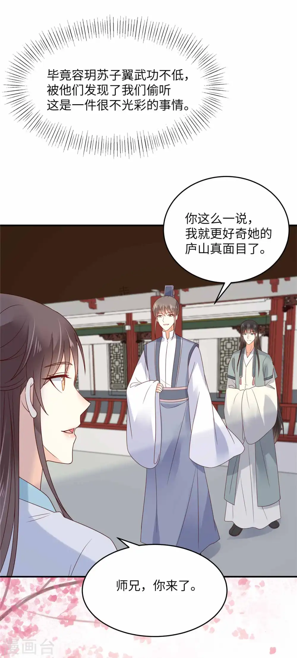 第114话 靠自己才是富婆 第17页