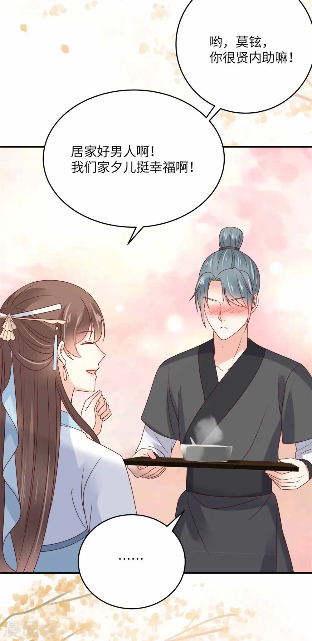 第114话 靠自己才是富婆 第21页