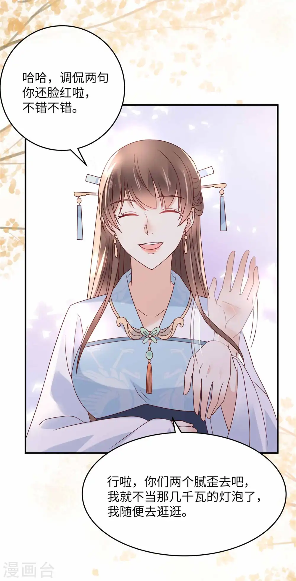 第114话 靠自己才是富婆 第22页