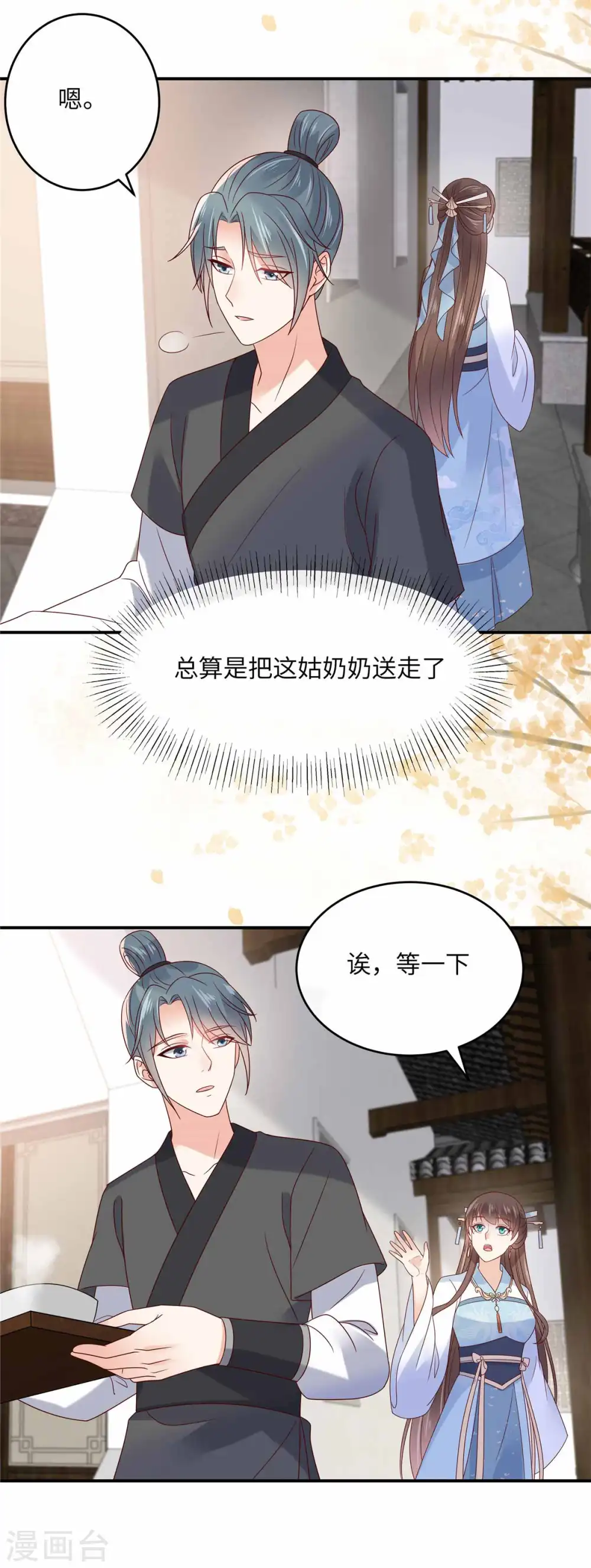 第114话 靠自己才是富婆 第23页