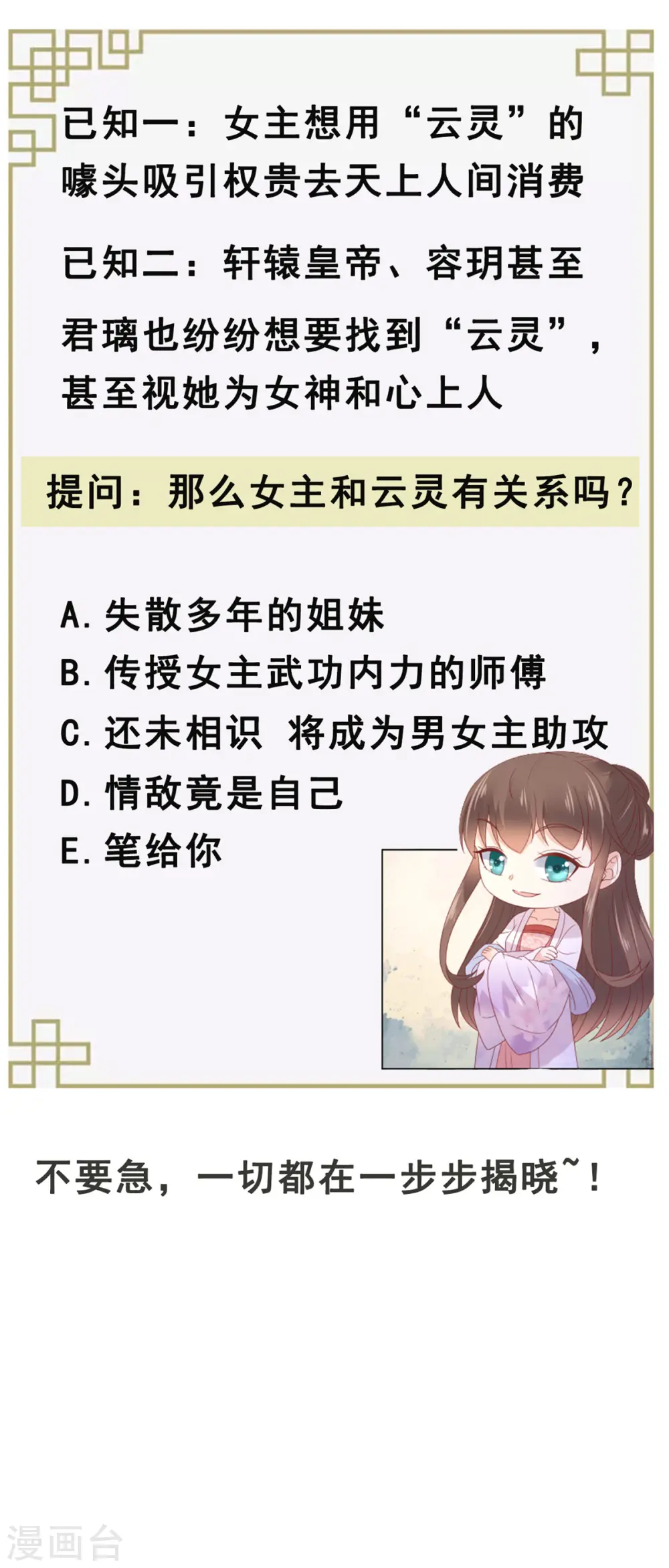 第114话 靠自己才是富婆 第24页