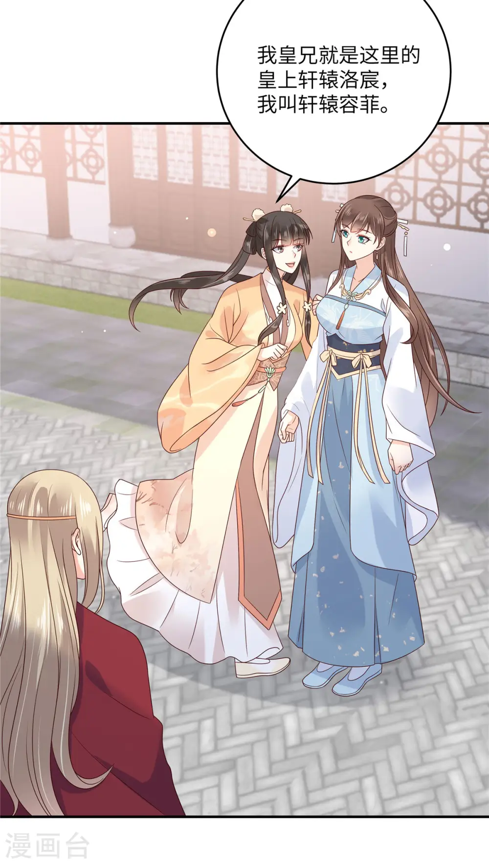 第116话 轩辕容菲 第5页