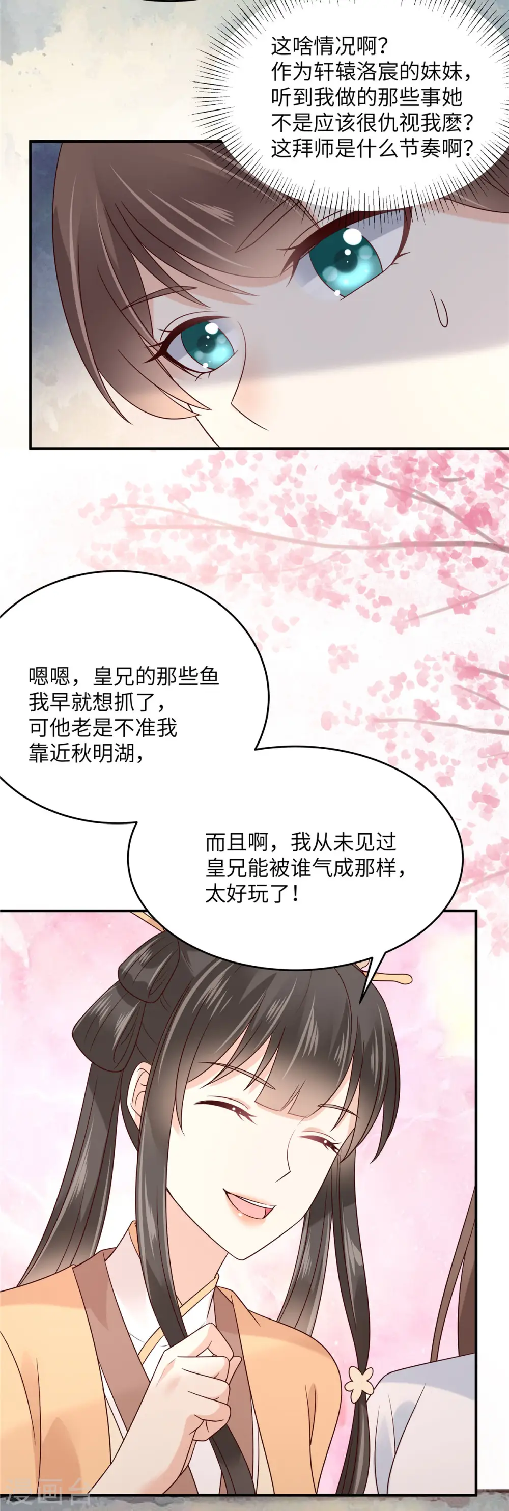 第116话 轩辕容菲 第7页