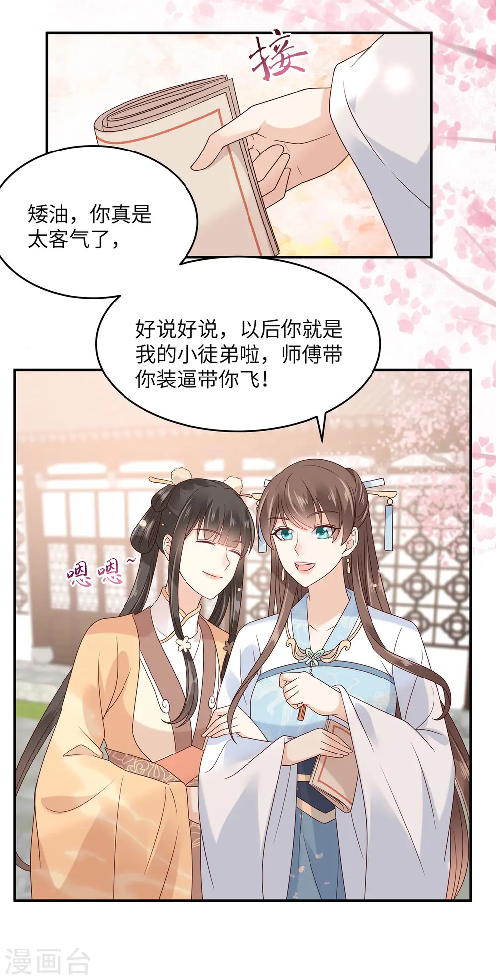 第116话 轩辕容菲 第10页