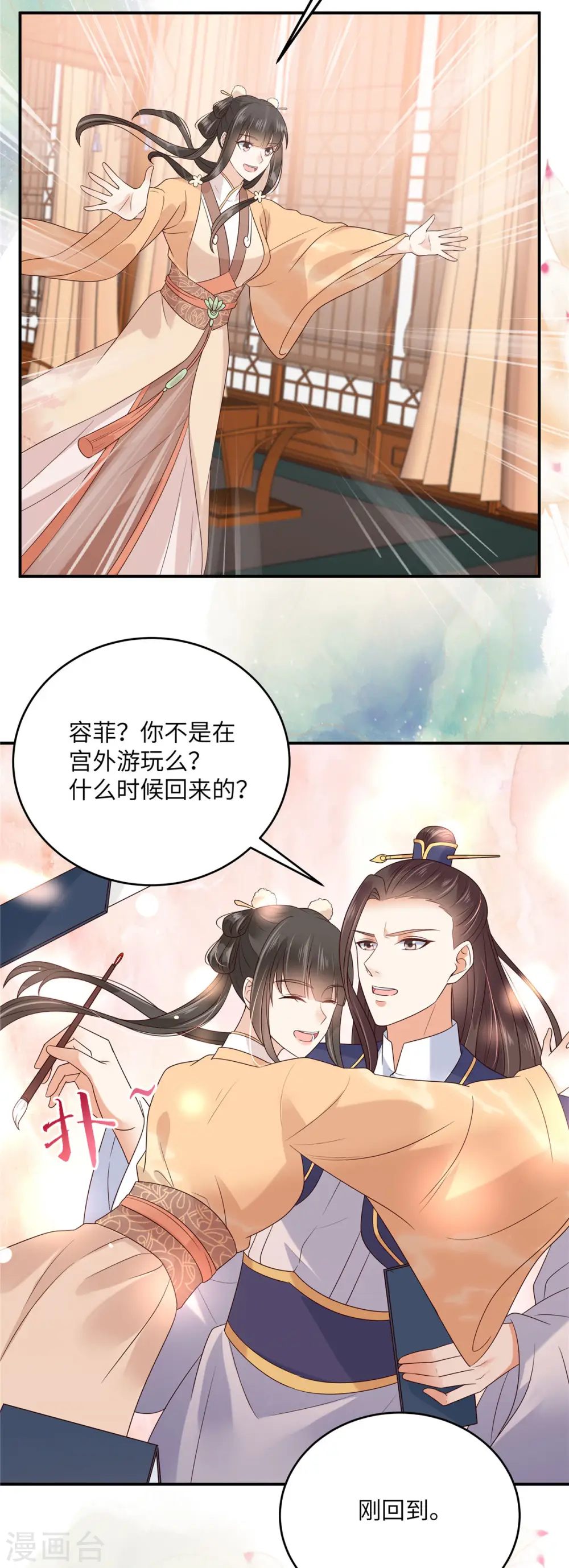 第116话 轩辕容菲 第14页