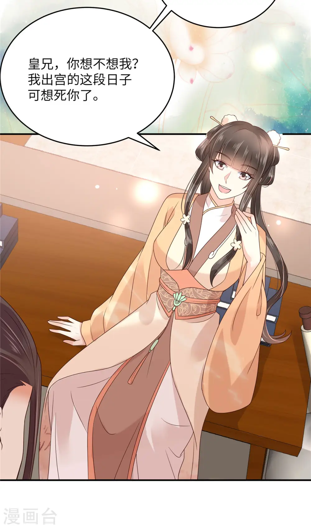 第116话 轩辕容菲 第15页