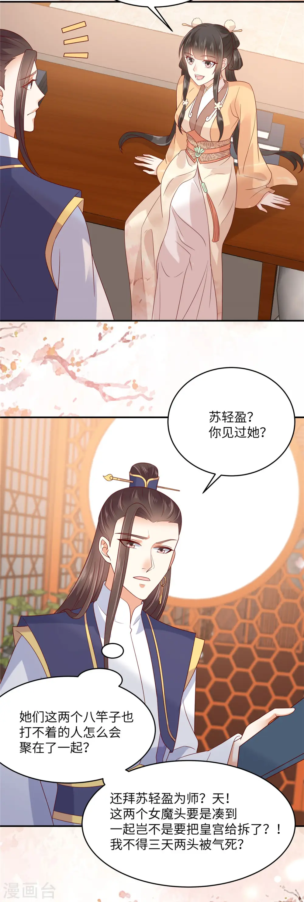 第116话 轩辕容菲 第17页