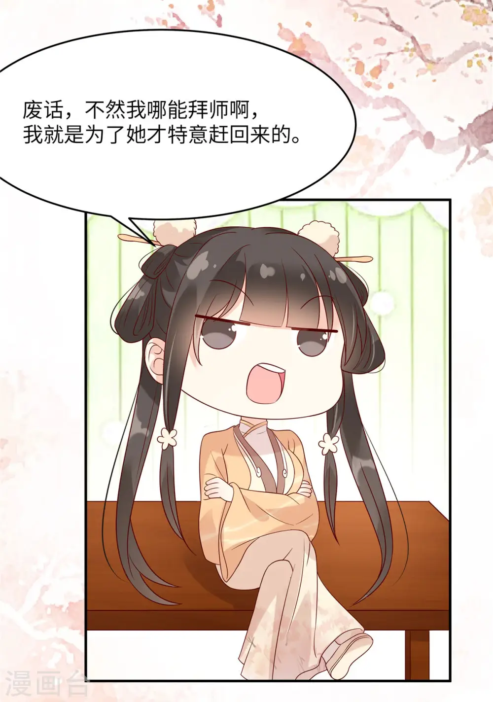 第116话 轩辕容菲 第18页