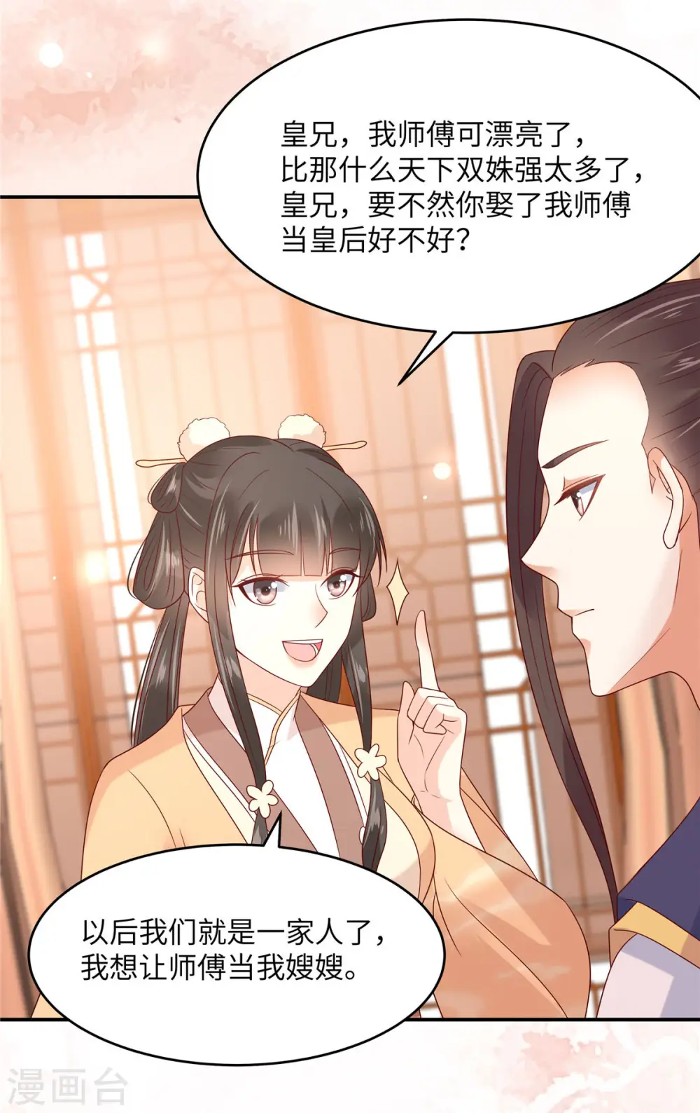 第116话 轩辕容菲 第19页