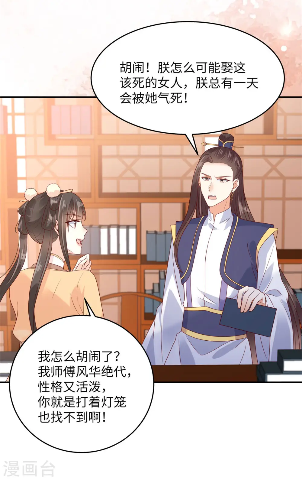第116话 轩辕容菲 第20页