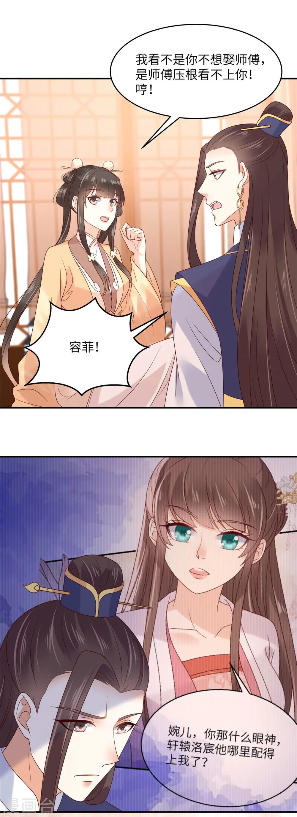 第116话 轩辕容菲 第21页