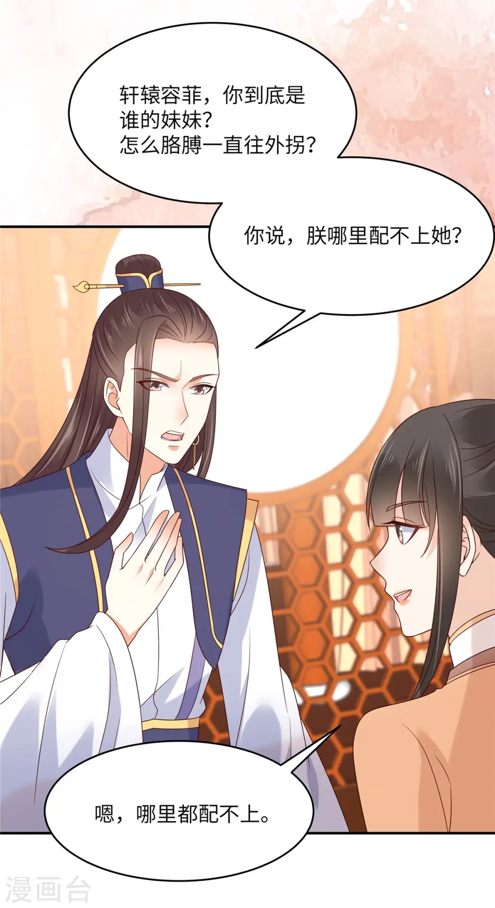 第116话 轩辕容菲 第23页