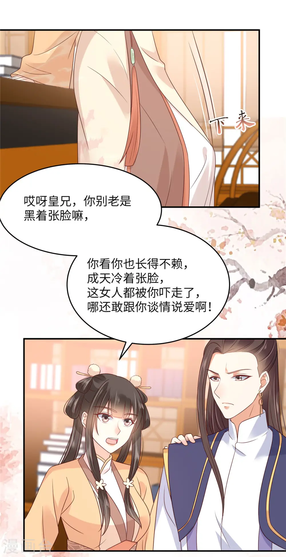 第116话 轩辕容菲 第25页