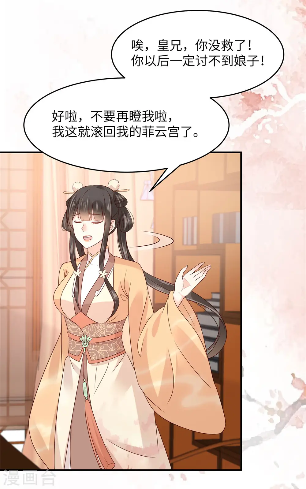 第116话 轩辕容菲 第27页