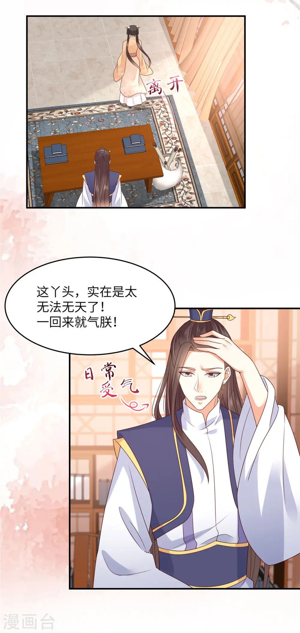 第116话 轩辕容菲 第28页