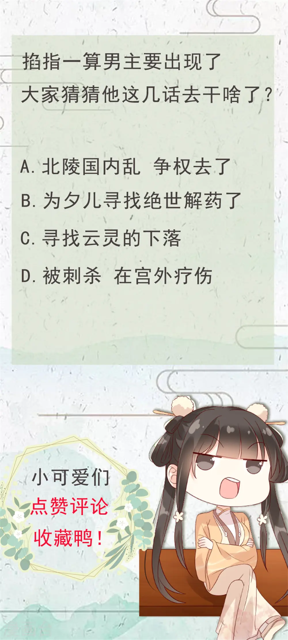 第116话 轩辕容菲 第29页