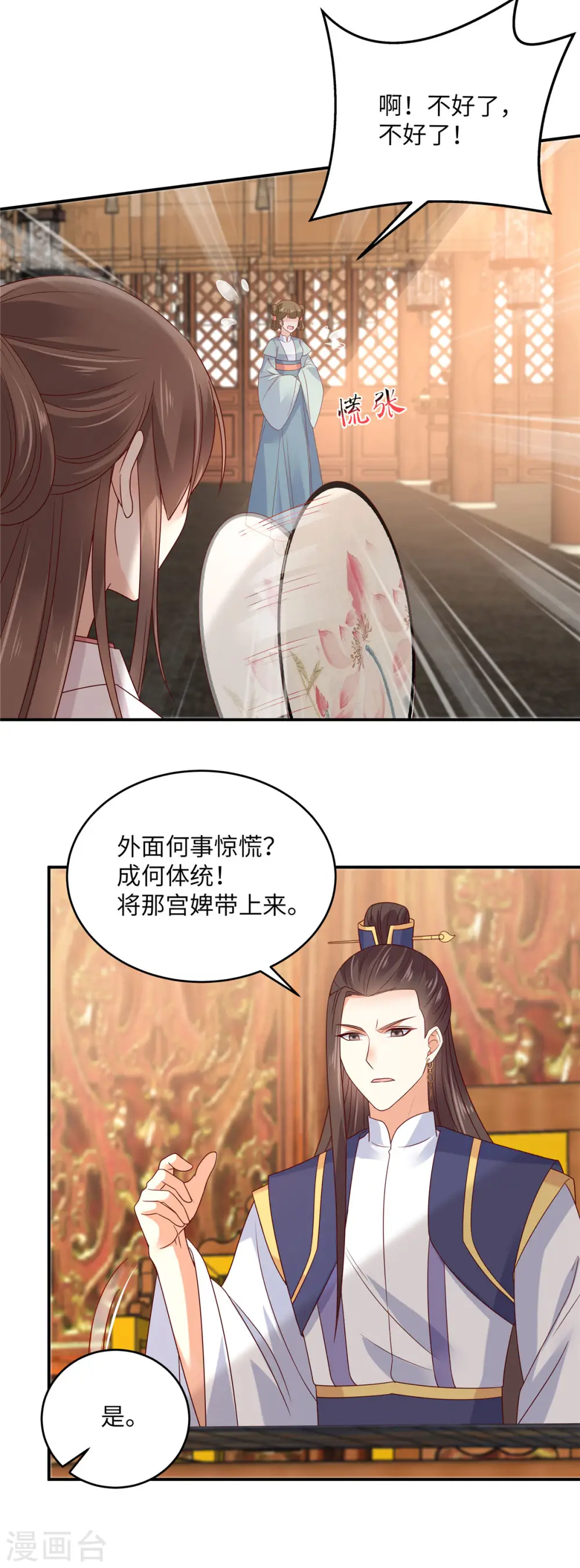 第108话 谁是真凶？ 第3页