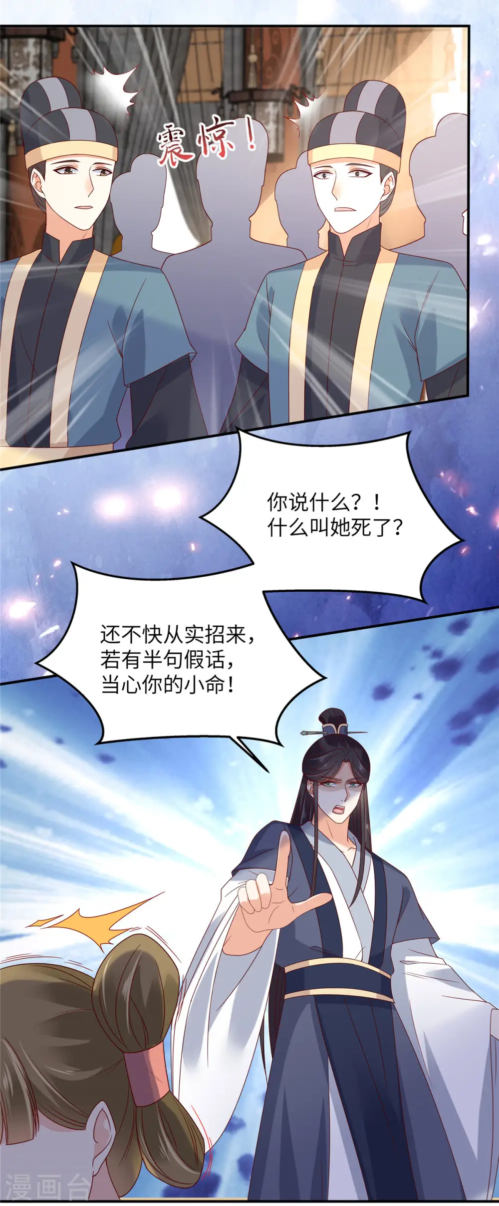 第108话 谁是真凶？ 第5页