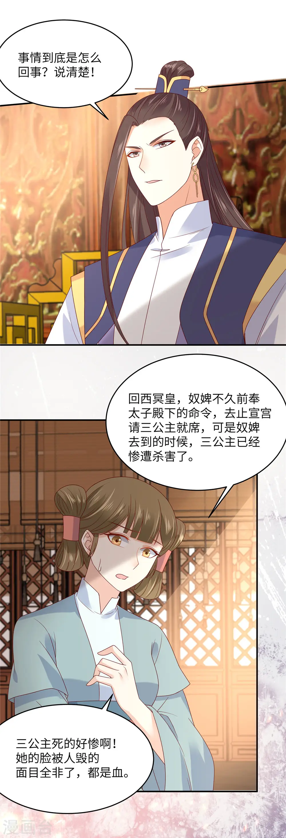 第108话 谁是真凶？ 第8页