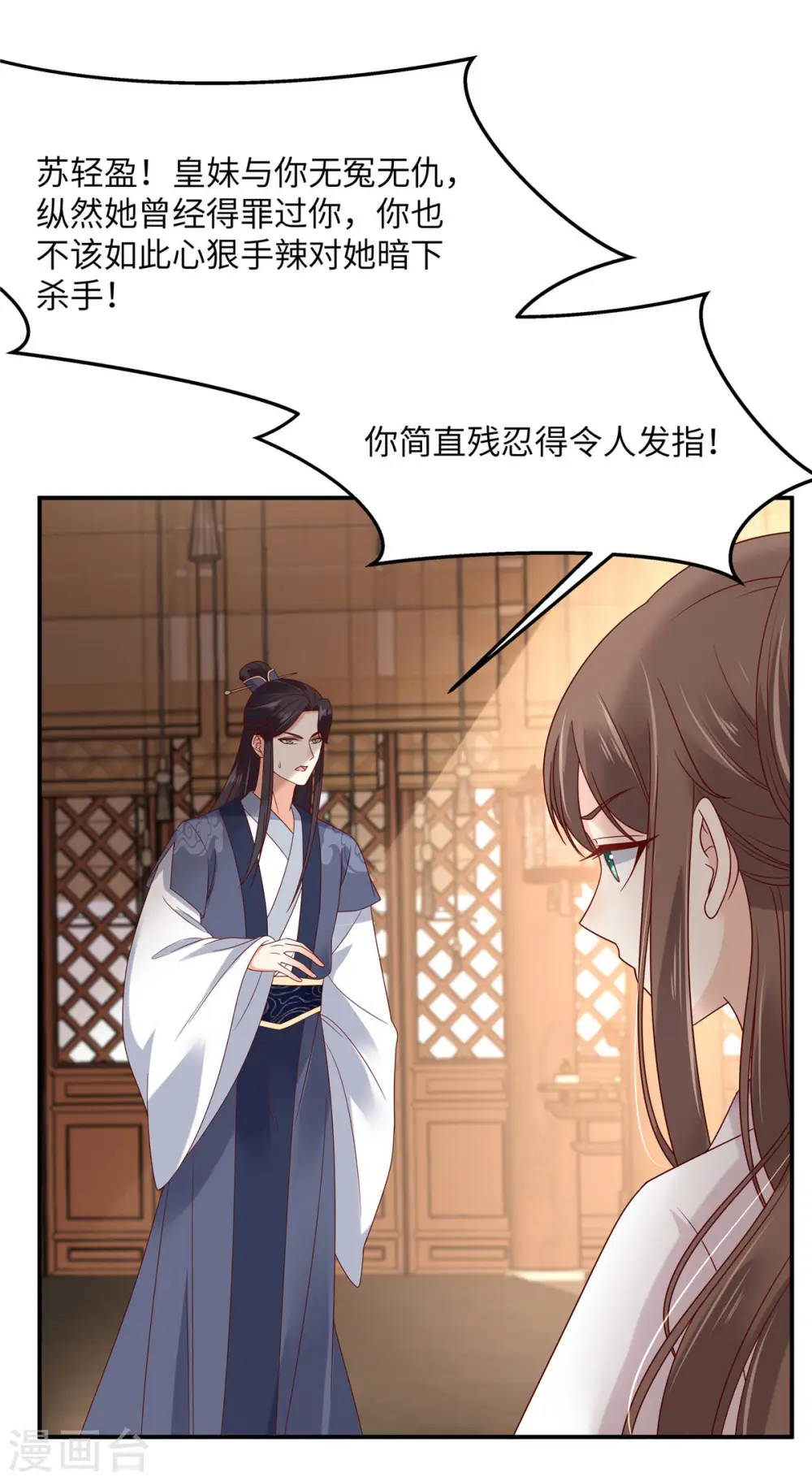 第108话 谁是真凶？ 第10页
