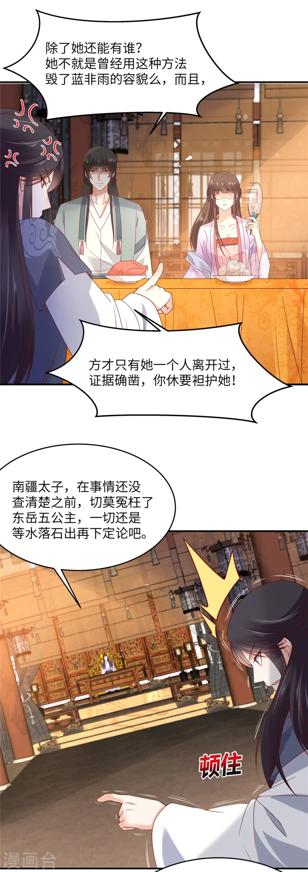 第108话 谁是真凶？ 第12页