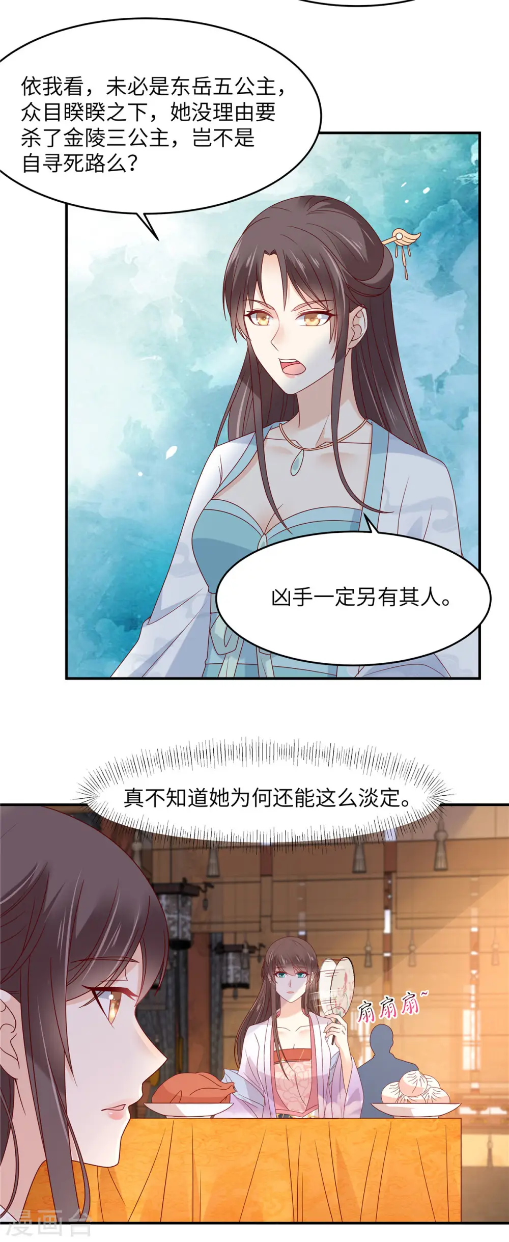第108话 谁是真凶？ 第15页