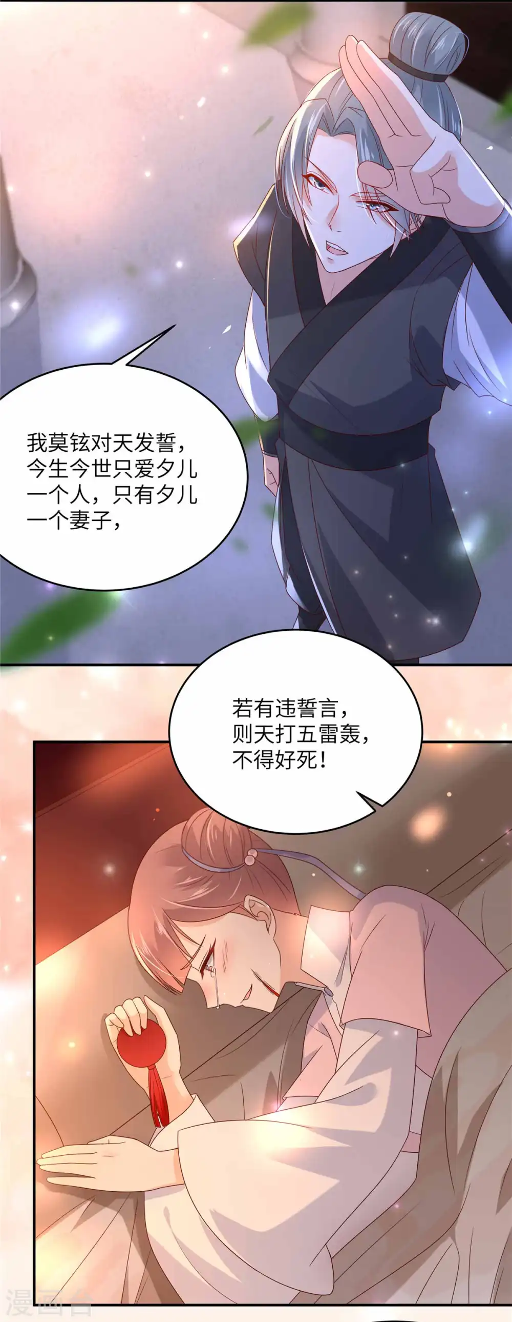 第106话 问世间情为何物 第11页