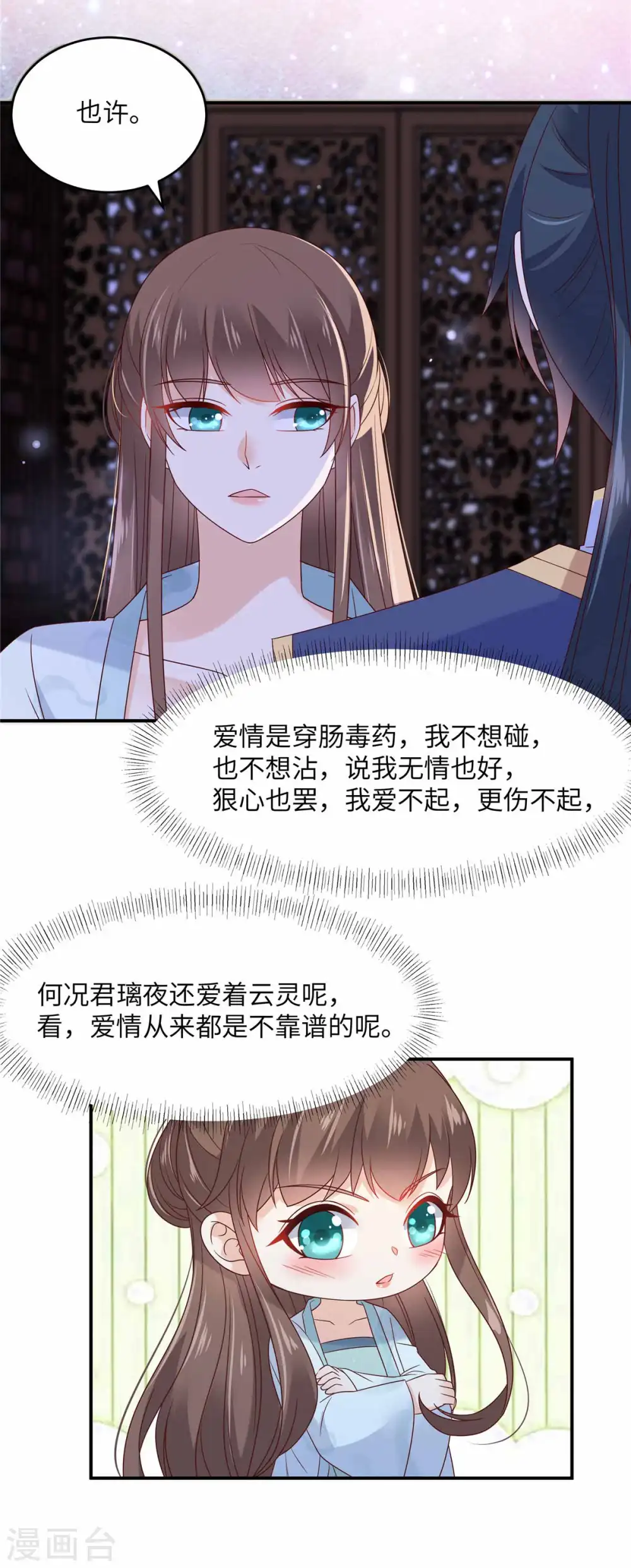 第106话 问世间情为何物 第17页