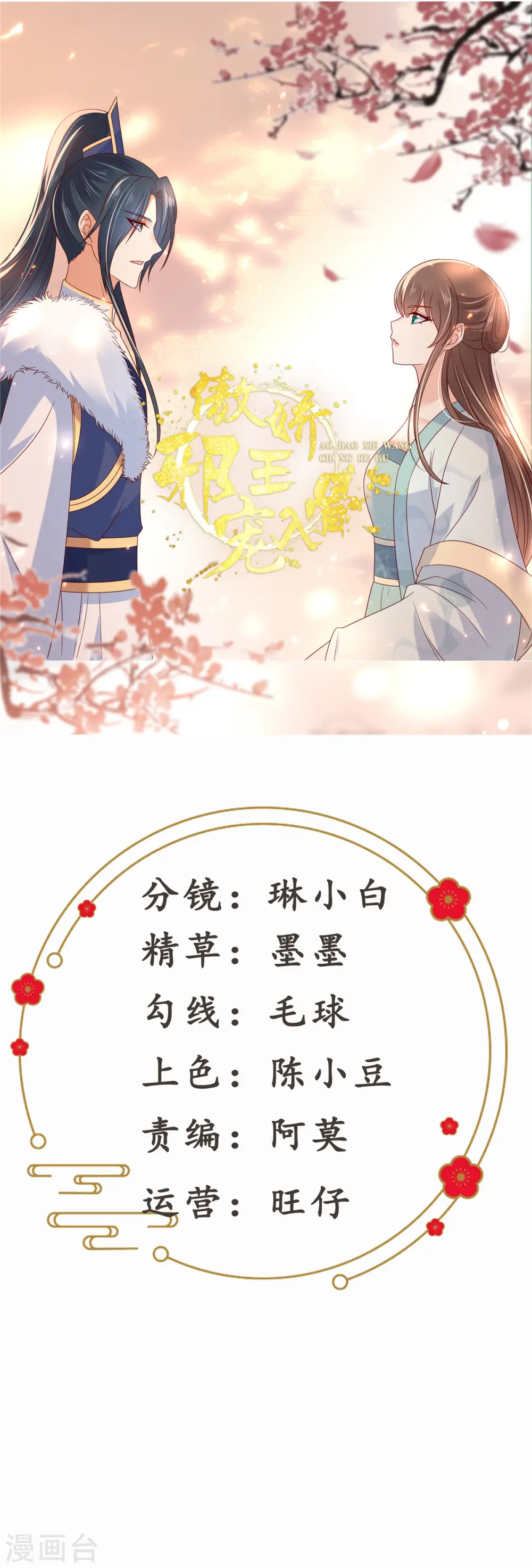 第109话 打狗不看主人 第1页