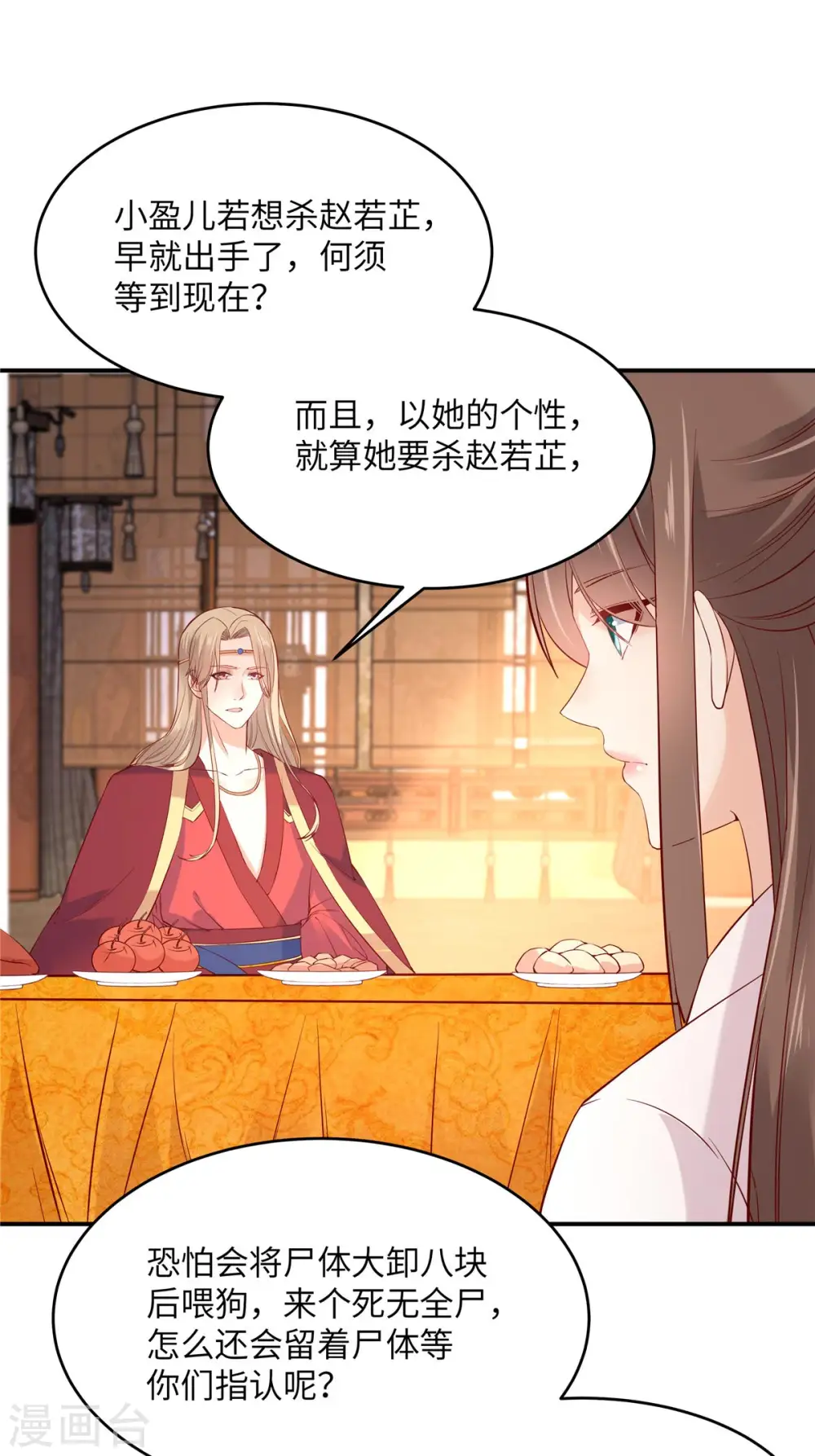 第109话 打狗不看主人 第2页