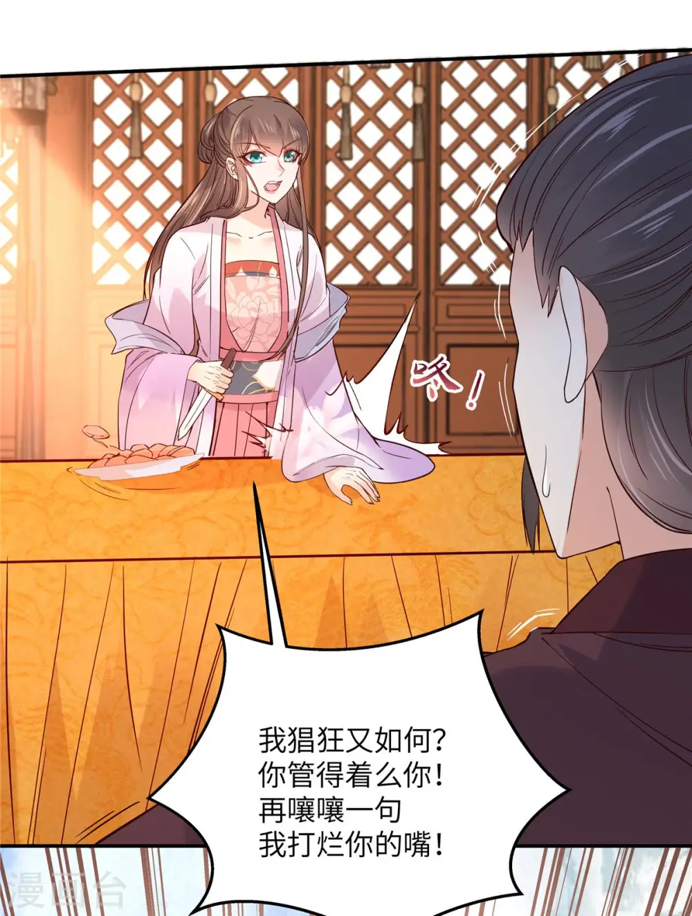 第109话 打狗不看主人 第6页