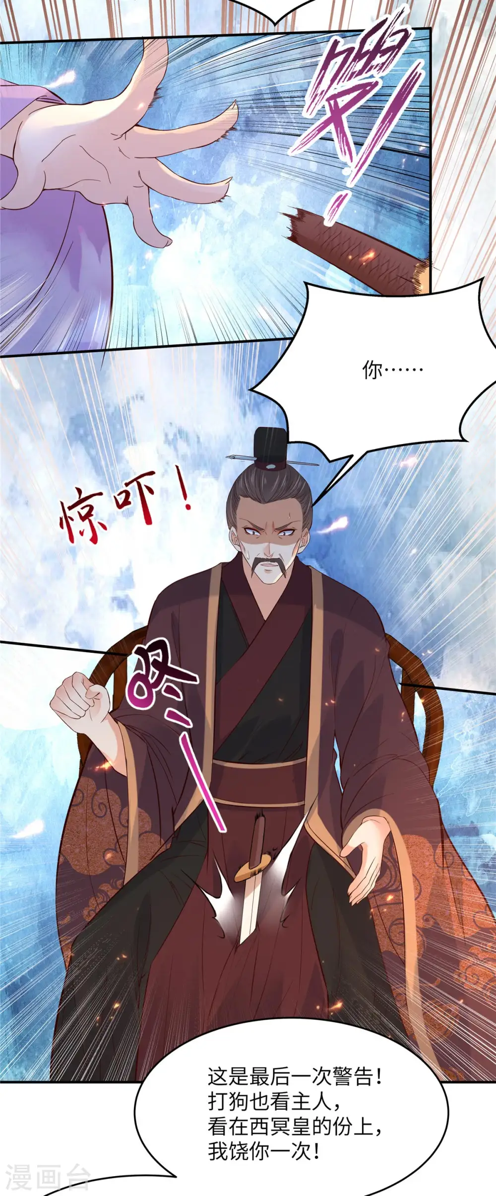 第109话 打狗不看主人 第7页