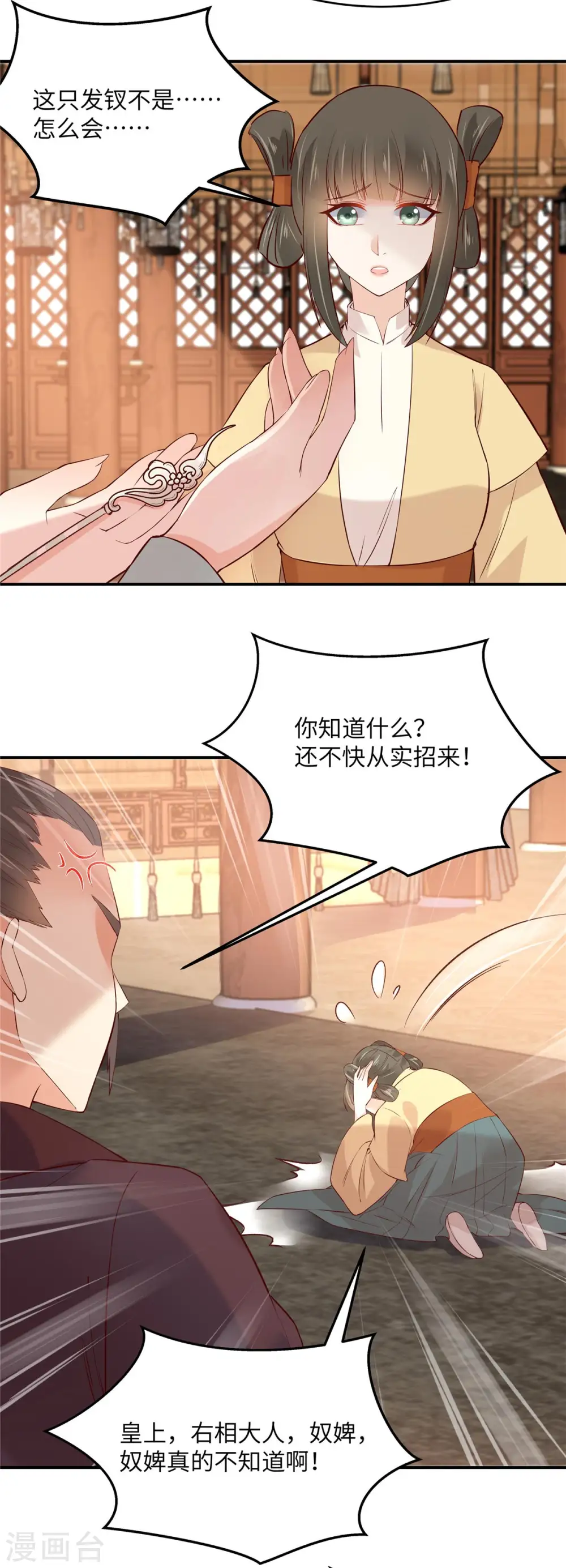 第109话 打狗不看主人 第11页