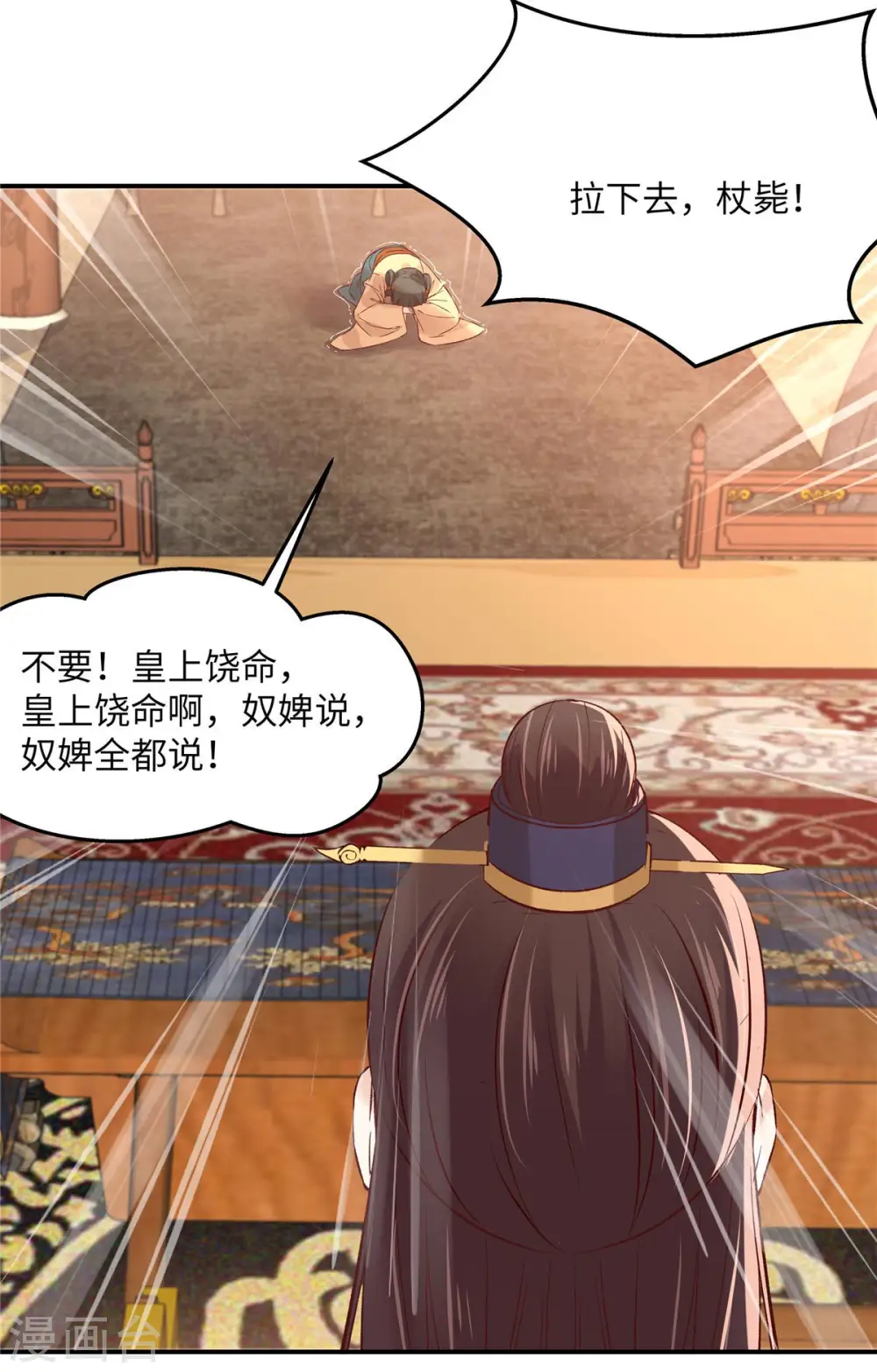 第109话 打狗不看主人 第12页